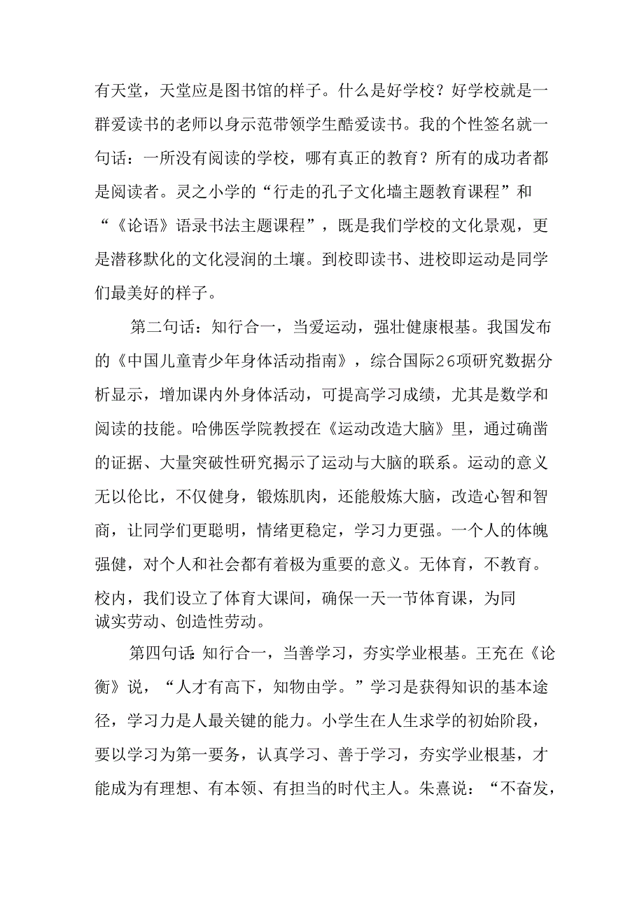 2024年季学期开学典礼讲话稿三篇.docx_第3页
