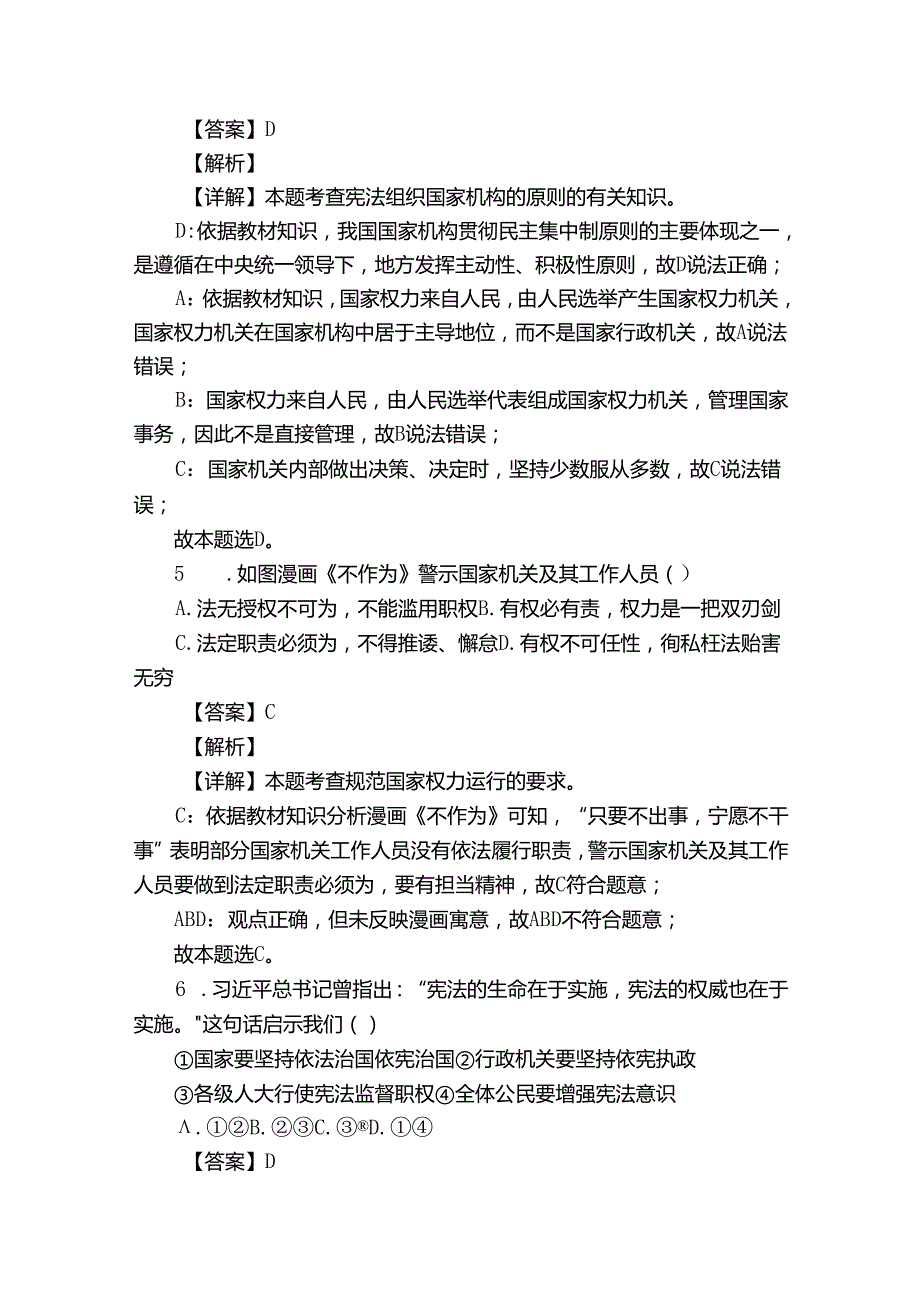 文园中学教育集团八年级下学期期中道德与法治试题（含答案）.docx_第3页