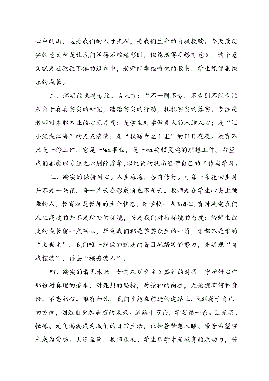校长在2024年季学期第一次升旗典礼上的讲话.docx_第2页
