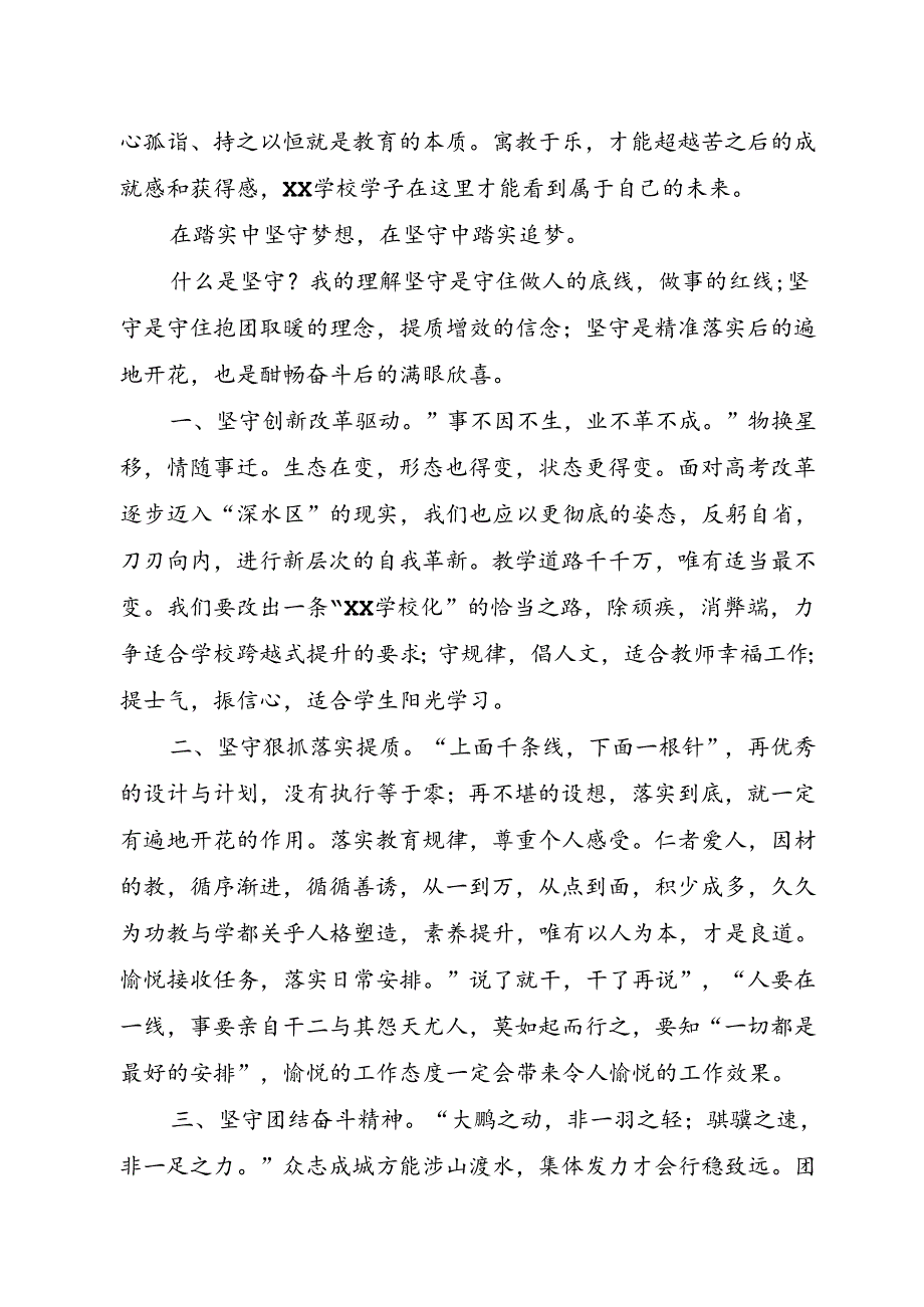 校长在2024年季学期第一次升旗典礼上的讲话.docx_第3页