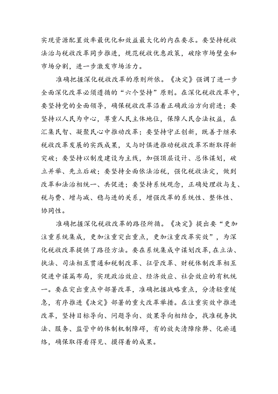 税务机关学习贯切三中精神宣讲稿.docx_第3页
