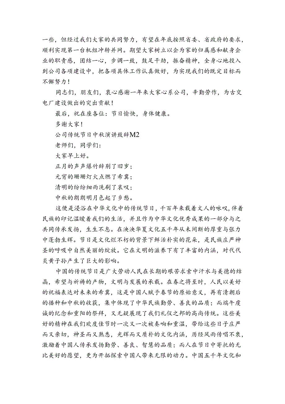 公司传统节日中演讲致辞（3篇）.docx_第2页