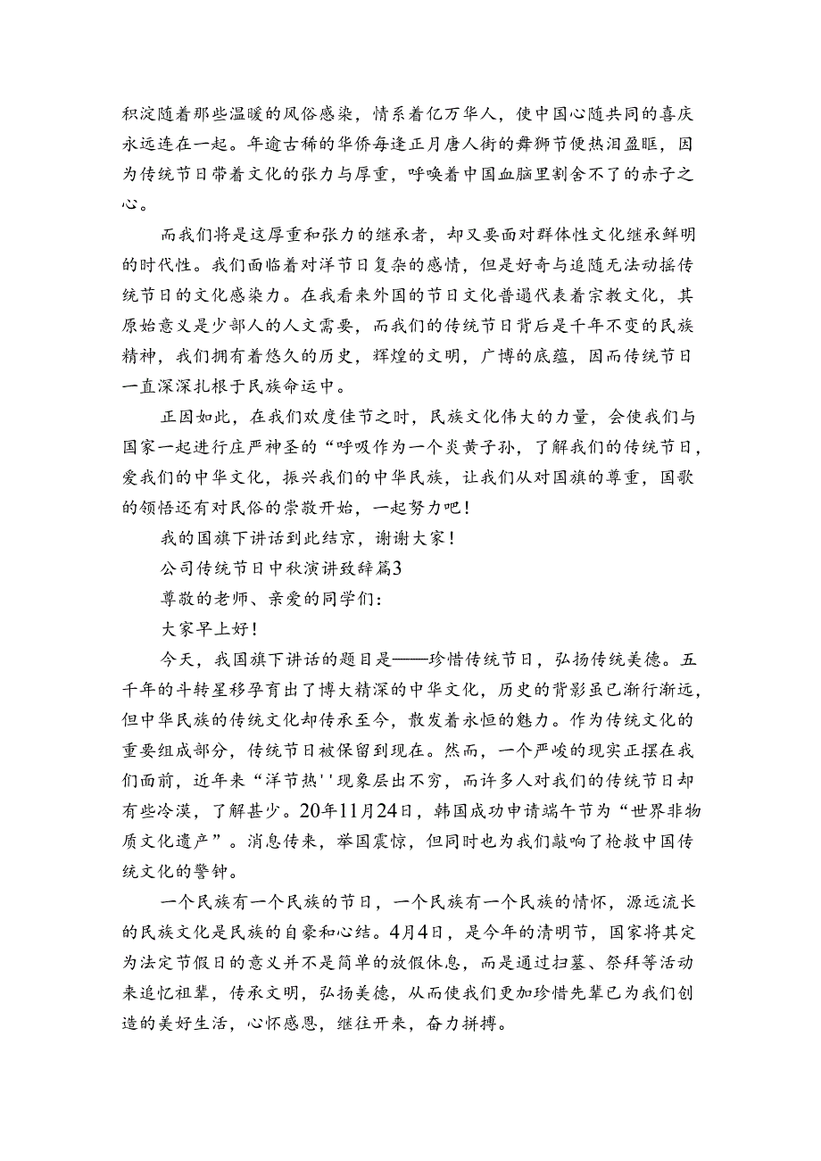 公司传统节日中演讲致辞（3篇）.docx_第3页