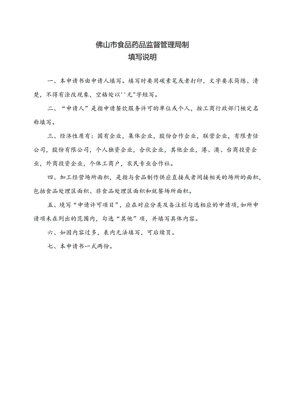 餐饮服务许可申请书.docx_第2页