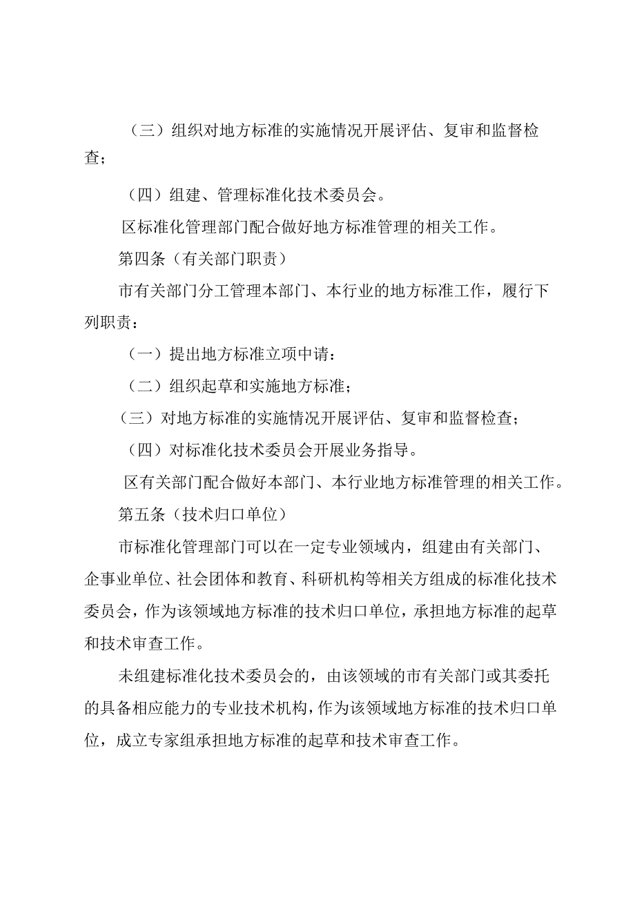 上海市地方标准管理办法.docx_第2页
