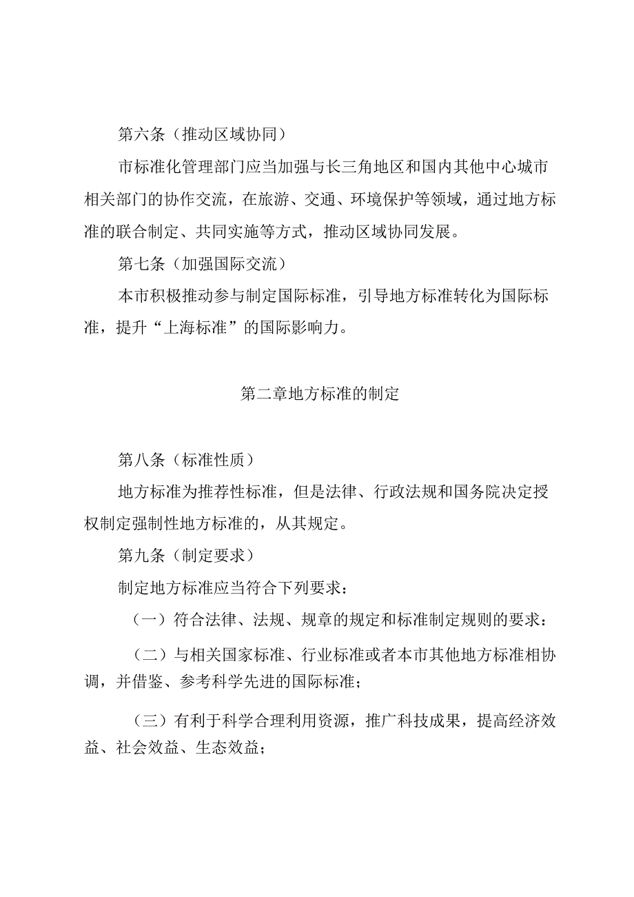 上海市地方标准管理办法.docx_第3页