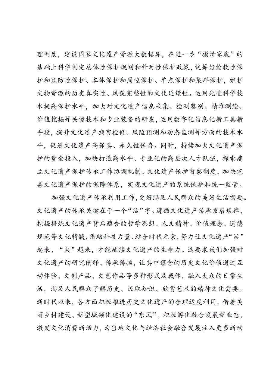 4篇 2024年学习对加强文化和自然遗产保护传承利用工作重要指示心得感悟体会.docx_第2页