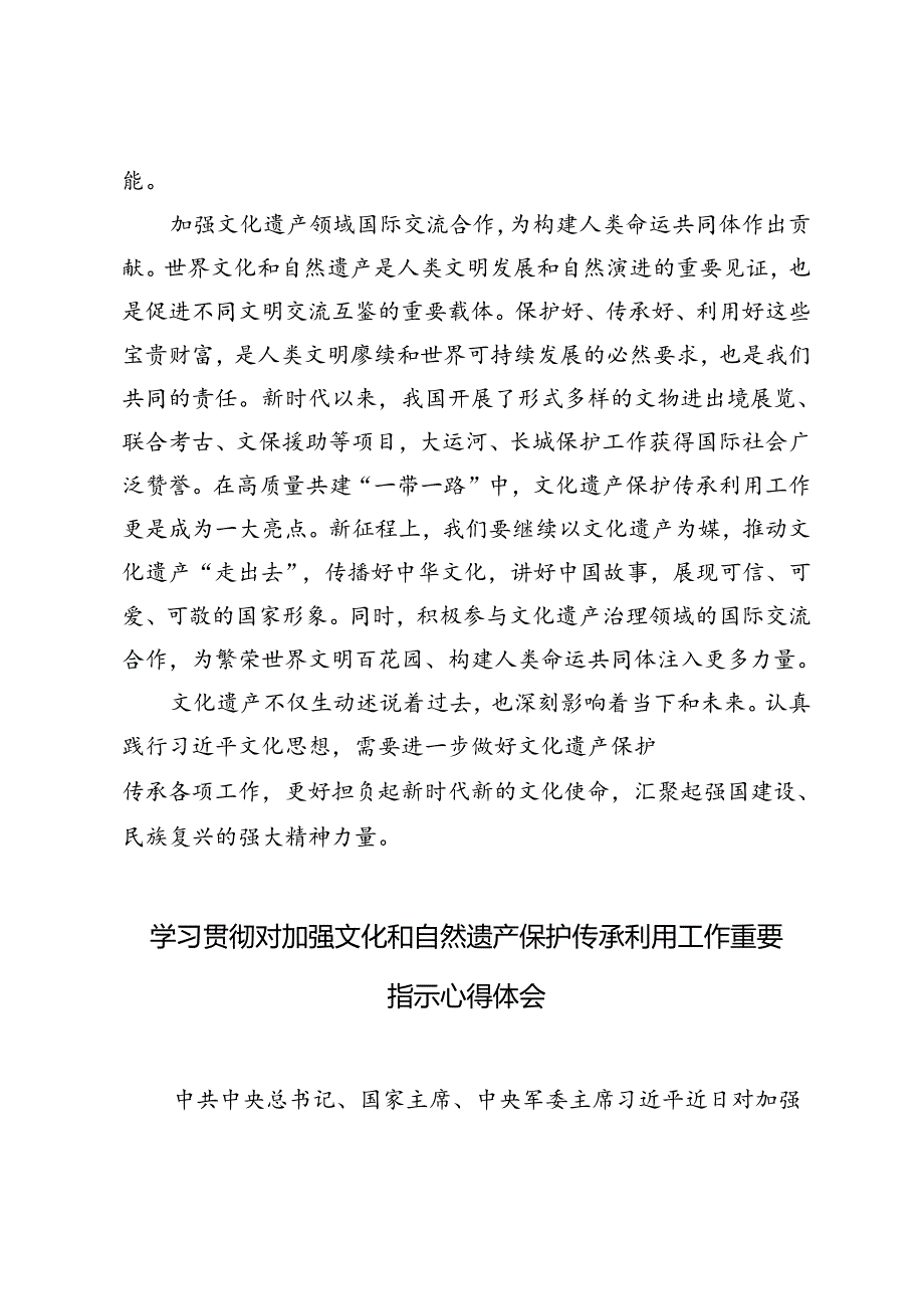 4篇 2024年学习对加强文化和自然遗产保护传承利用工作重要指示心得感悟体会.docx_第3页