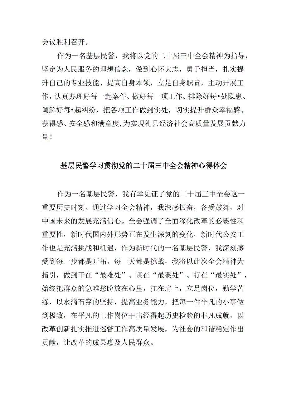 移民警察学习党的二十三中全会精神心得体会8篇（精选）.docx_第2页