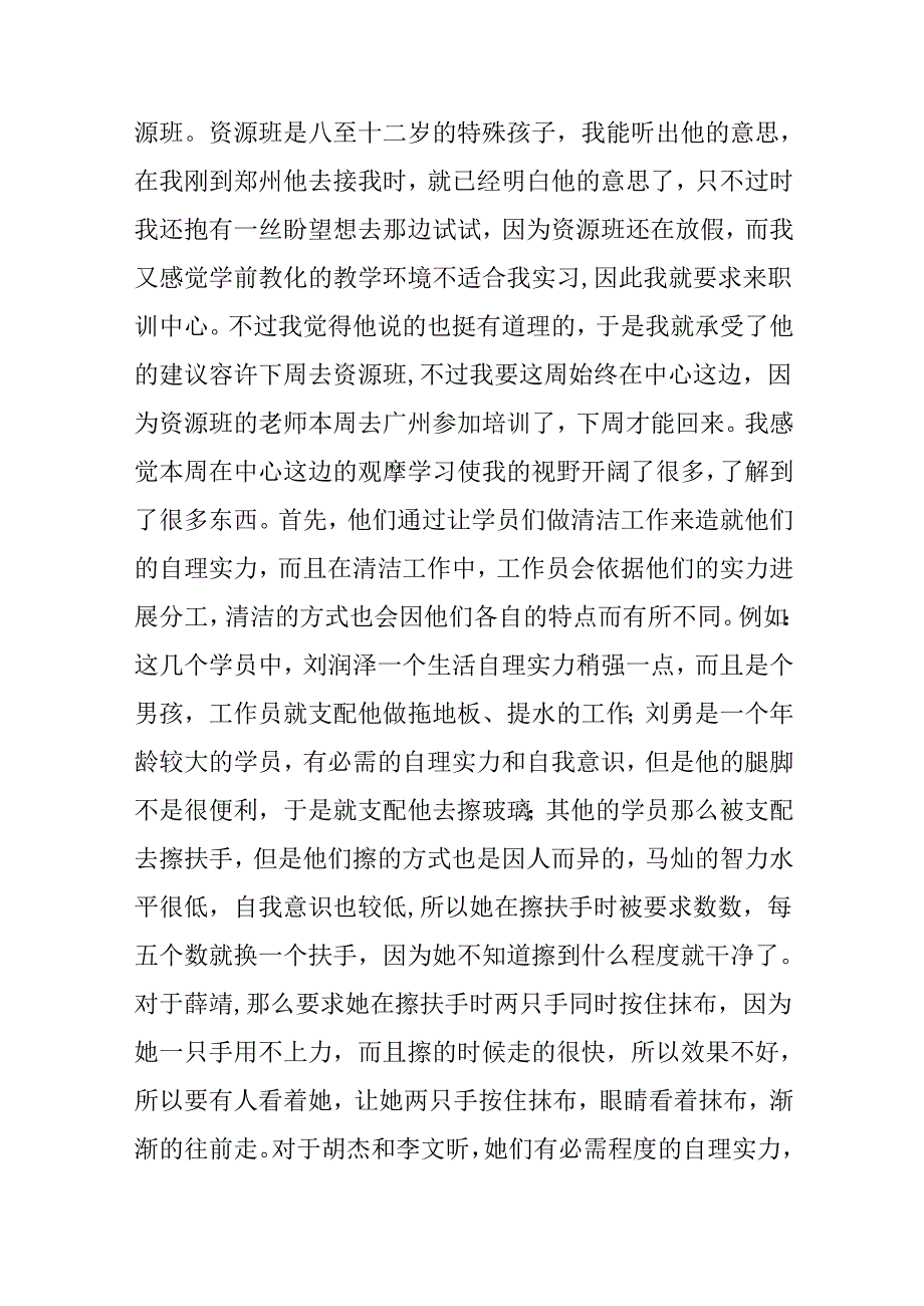 大学生幼儿园实习日志.docx_第3页