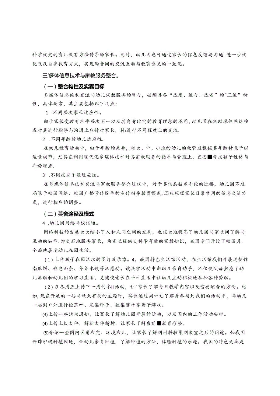 明晰多媒体信息与陶行知家庭教育理念的互助 论文.docx_第2页