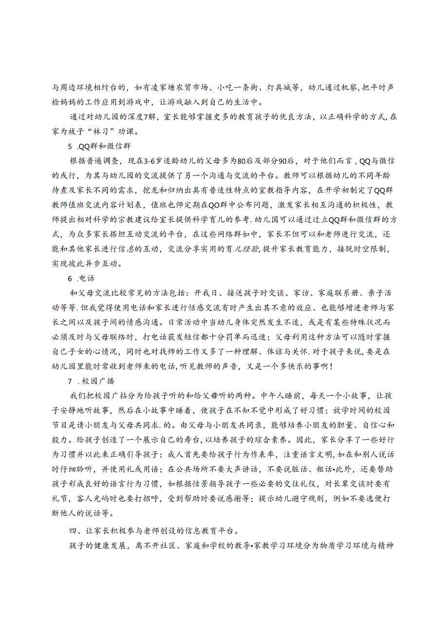 明晰多媒体信息与陶行知家庭教育理念的互助 论文.docx_第3页