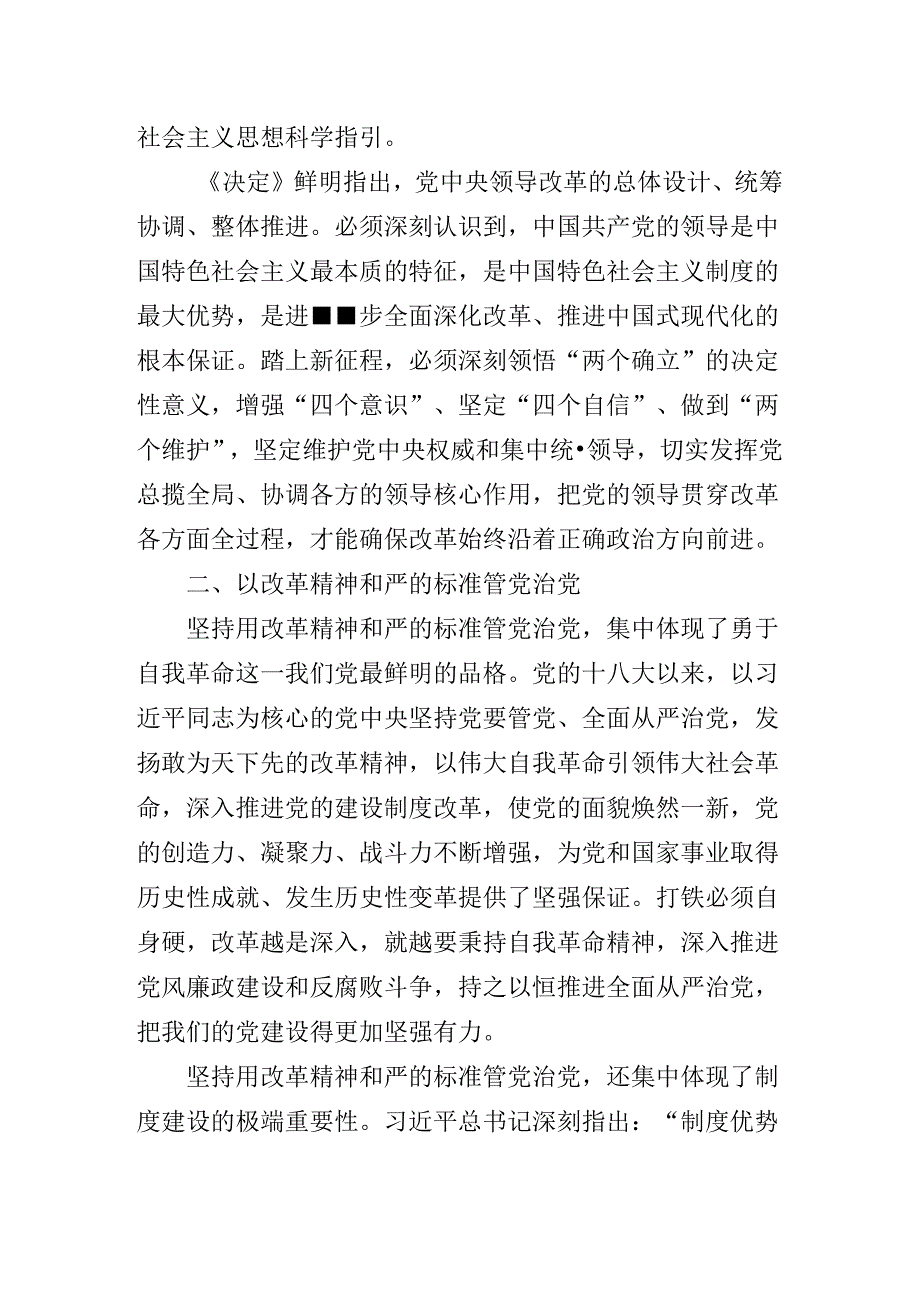 2024年关于对党的二十三中全会辅导党课稿.docx_第3页