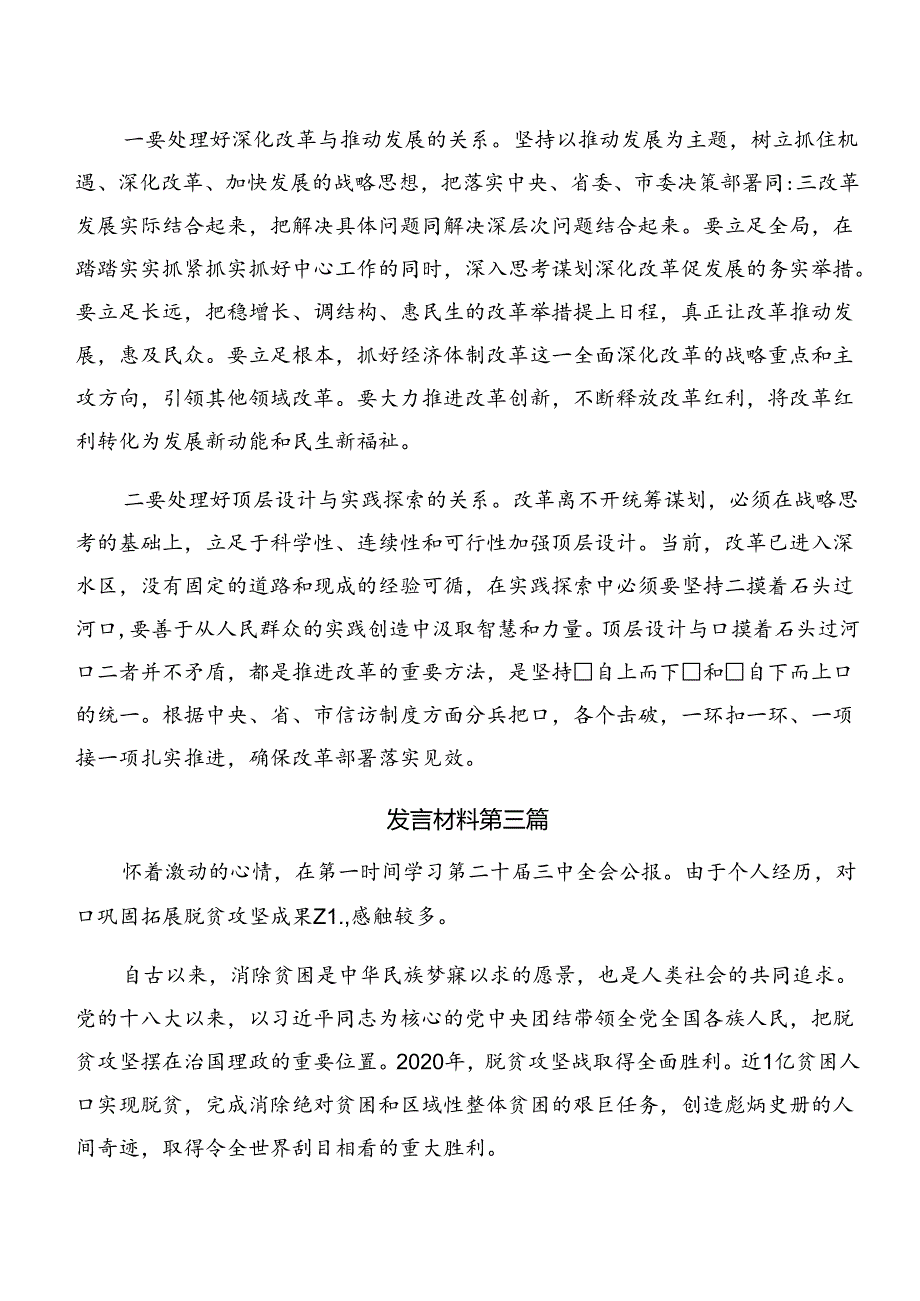 共7篇有关围绕2024年二十三中全会精神——以全会精神为指引践行使命担当交流研讨材料.docx_第3页
