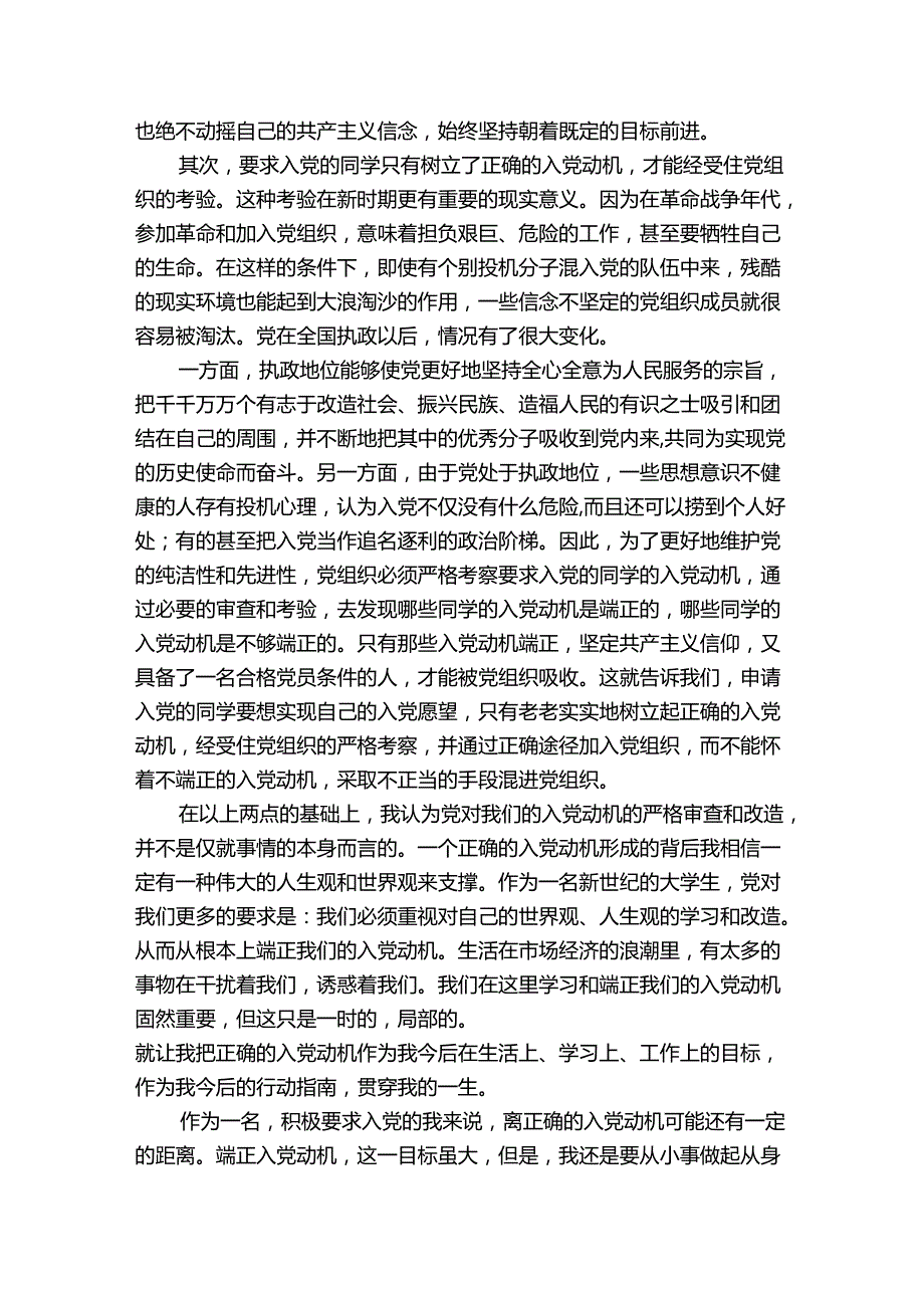 入党的理由和动机.docx_第3页
