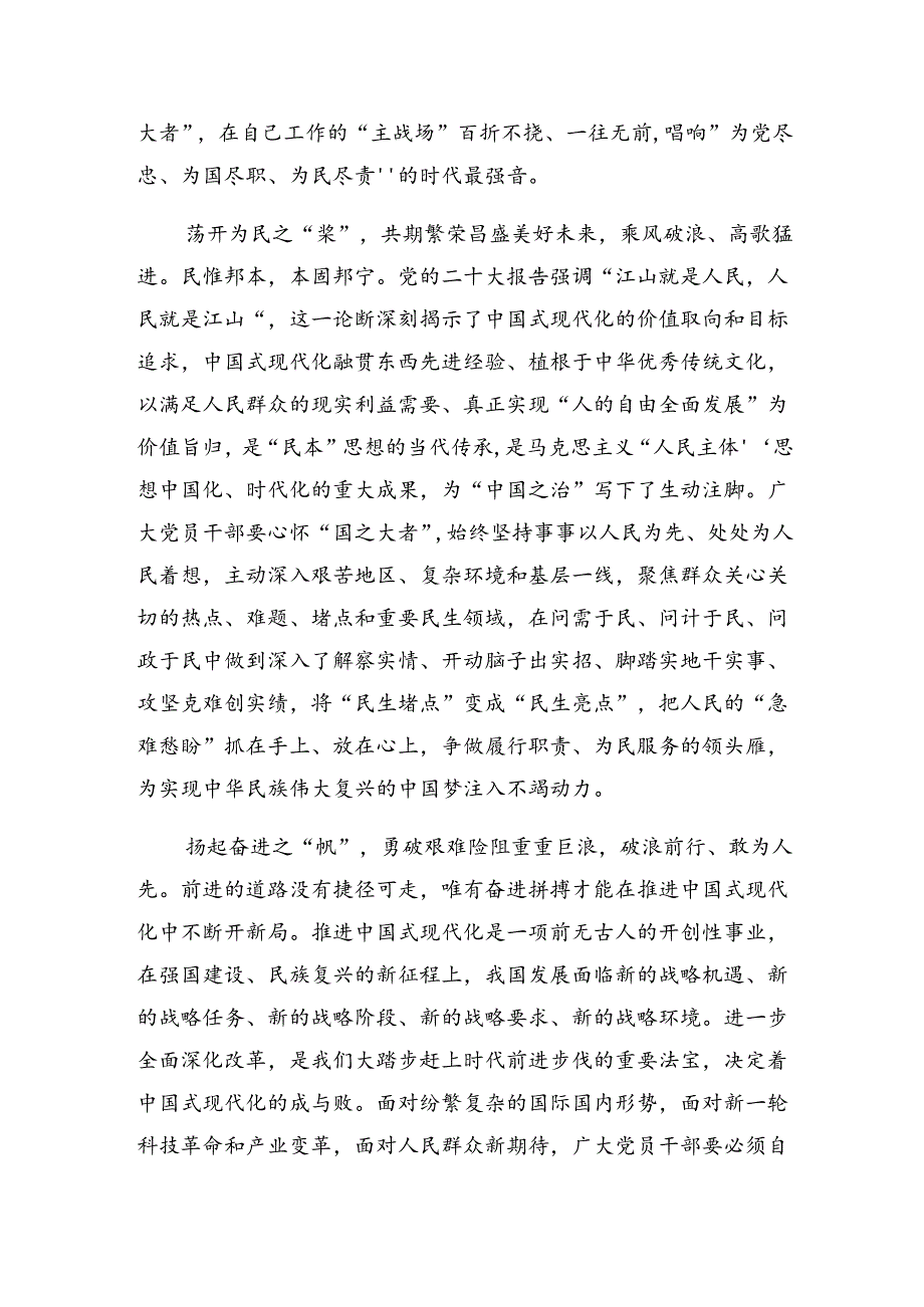 2024学习领会二十三中全会精神——以全会精神为指引努力奋进新时代研讨交流材料（八篇）.docx_第2页