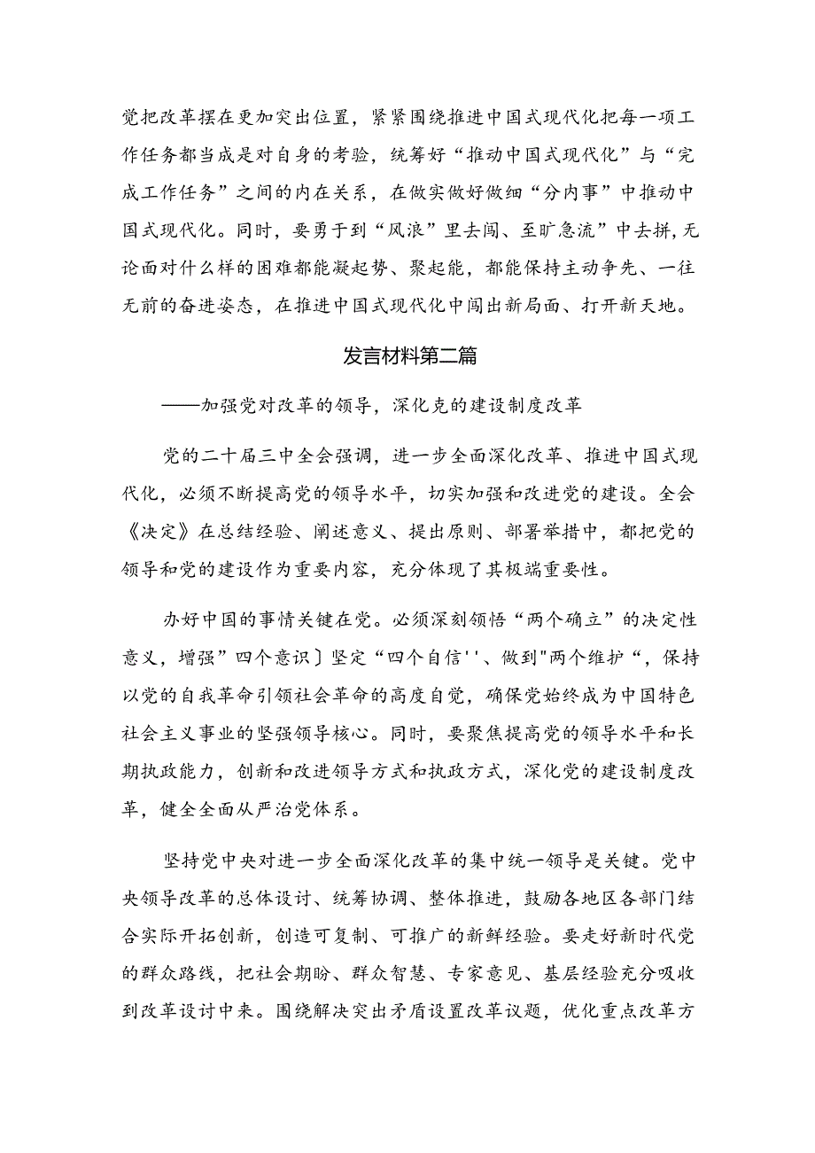 2024学习领会二十三中全会精神——以全会精神为指引努力奋进新时代研讨交流材料（八篇）.docx_第3页