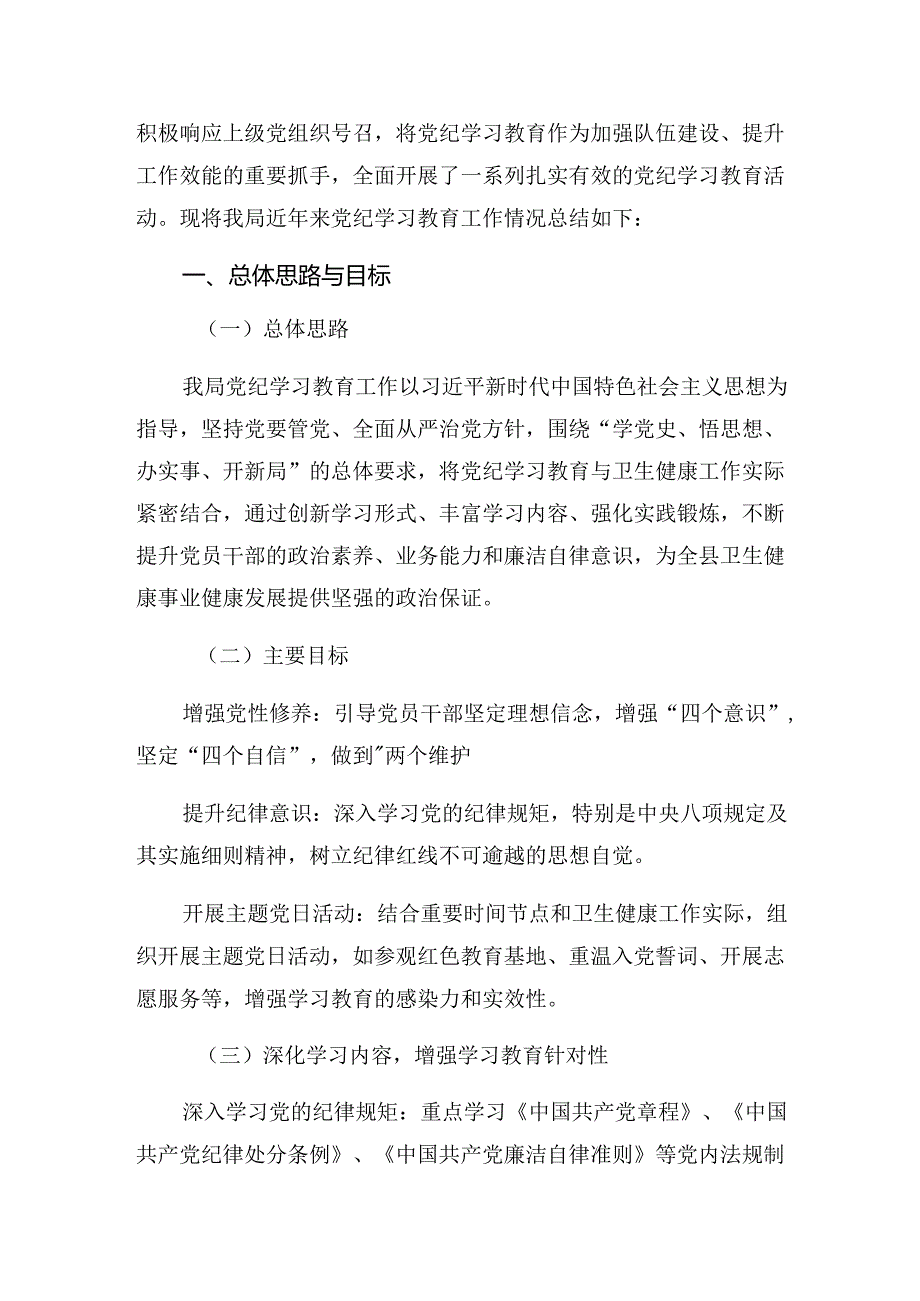 共10篇关于深入开展学习2024年党纪专题教育工作汇报、工作亮点.docx_第3页