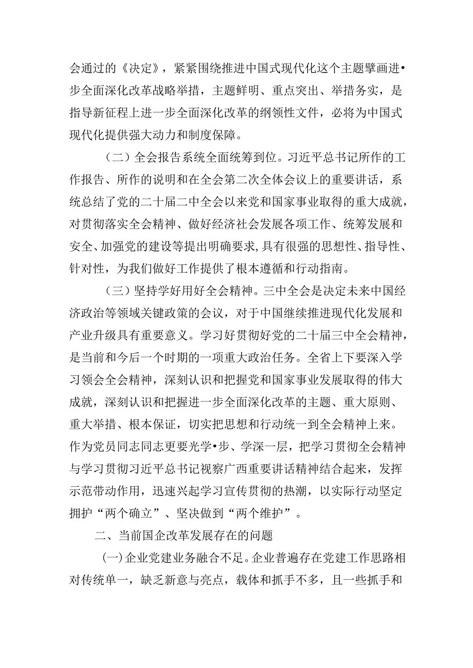 国有企业：党的二十三中全会学习心得体会研讨发言材料3篇.docx_第2页