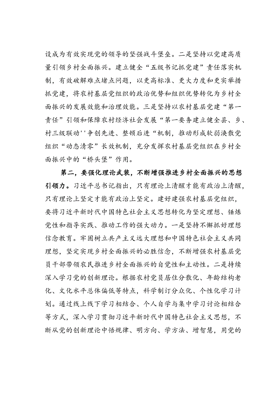 在基层党组织建设专题推进会上的讲话.docx_第2页