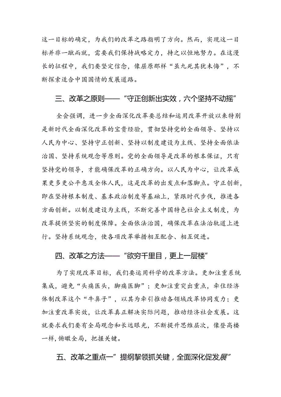 （7篇）2024年关于二十三中全会研讨交流发言提纲.docx_第2页
