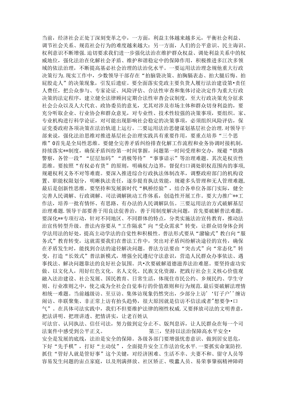 在市委理论学习中心组上的讲话.docx_第2页