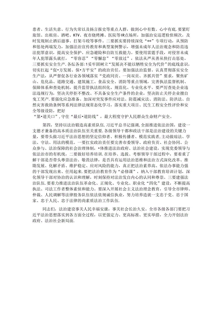 在市委理论学习中心组上的讲话.docx_第3页