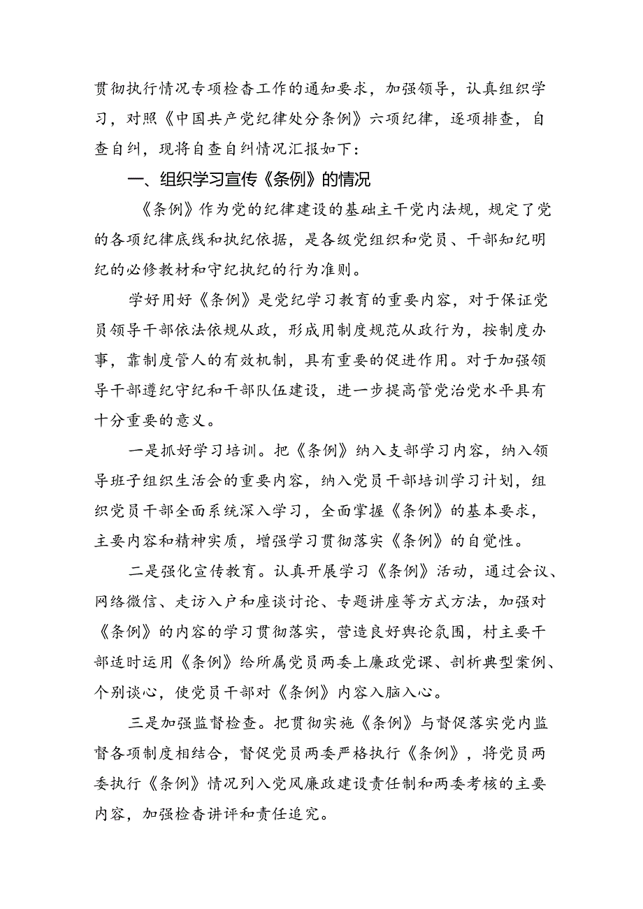 关于开展学习2024年新修订《中国共产党纪律处分条例》专题学习心得研讨发言材料8篇供参考.docx_第3页