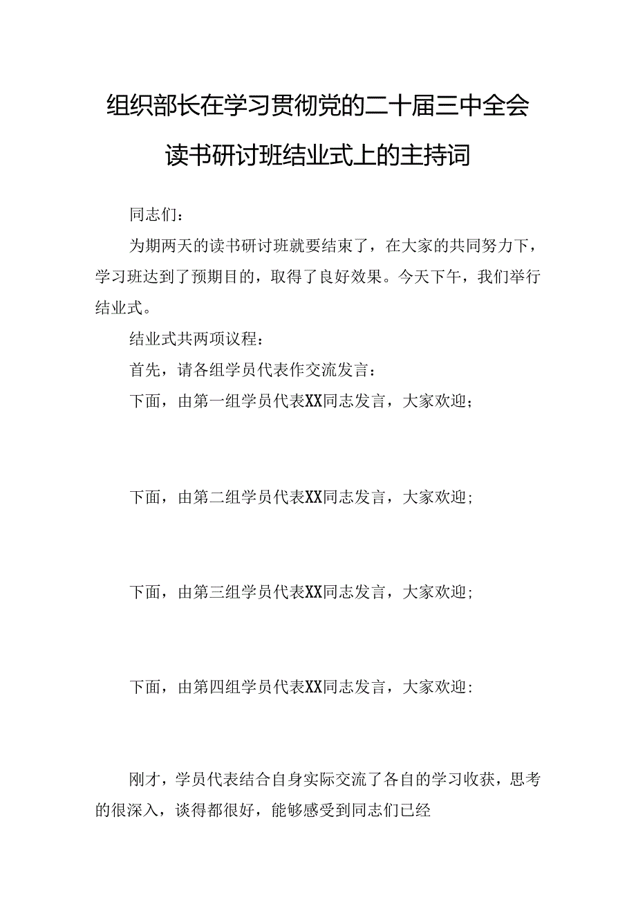 2024年关于开展学习二十三中全会精神动员大会的宣讲稿.docx_第2页