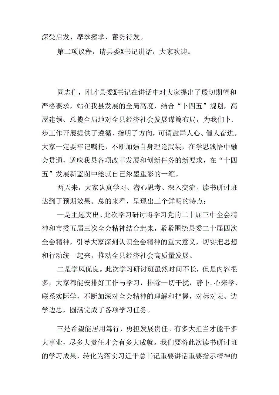 2024年关于开展学习二十三中全会精神动员大会的宣讲稿.docx_第3页