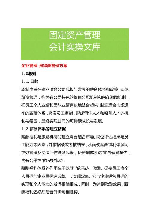企业管理员工薪酬管理方案.docx