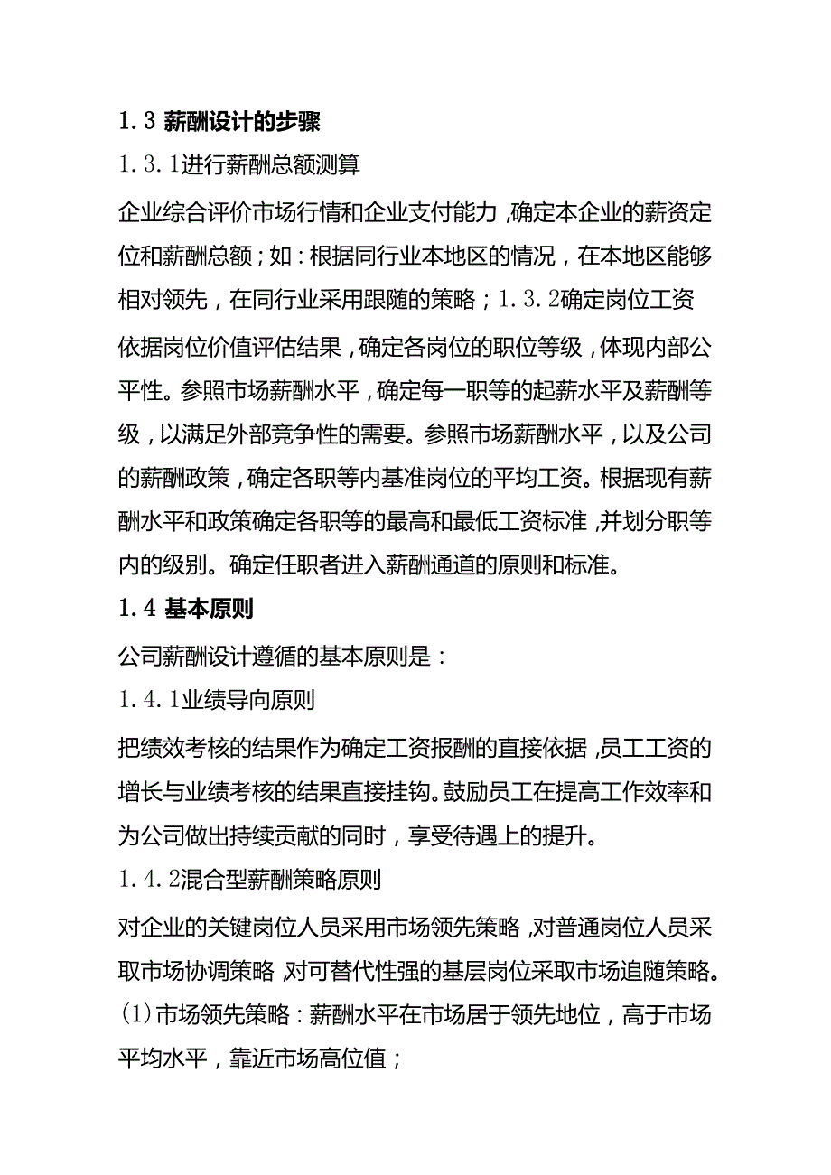 企业管理员工薪酬管理方案.docx_第2页