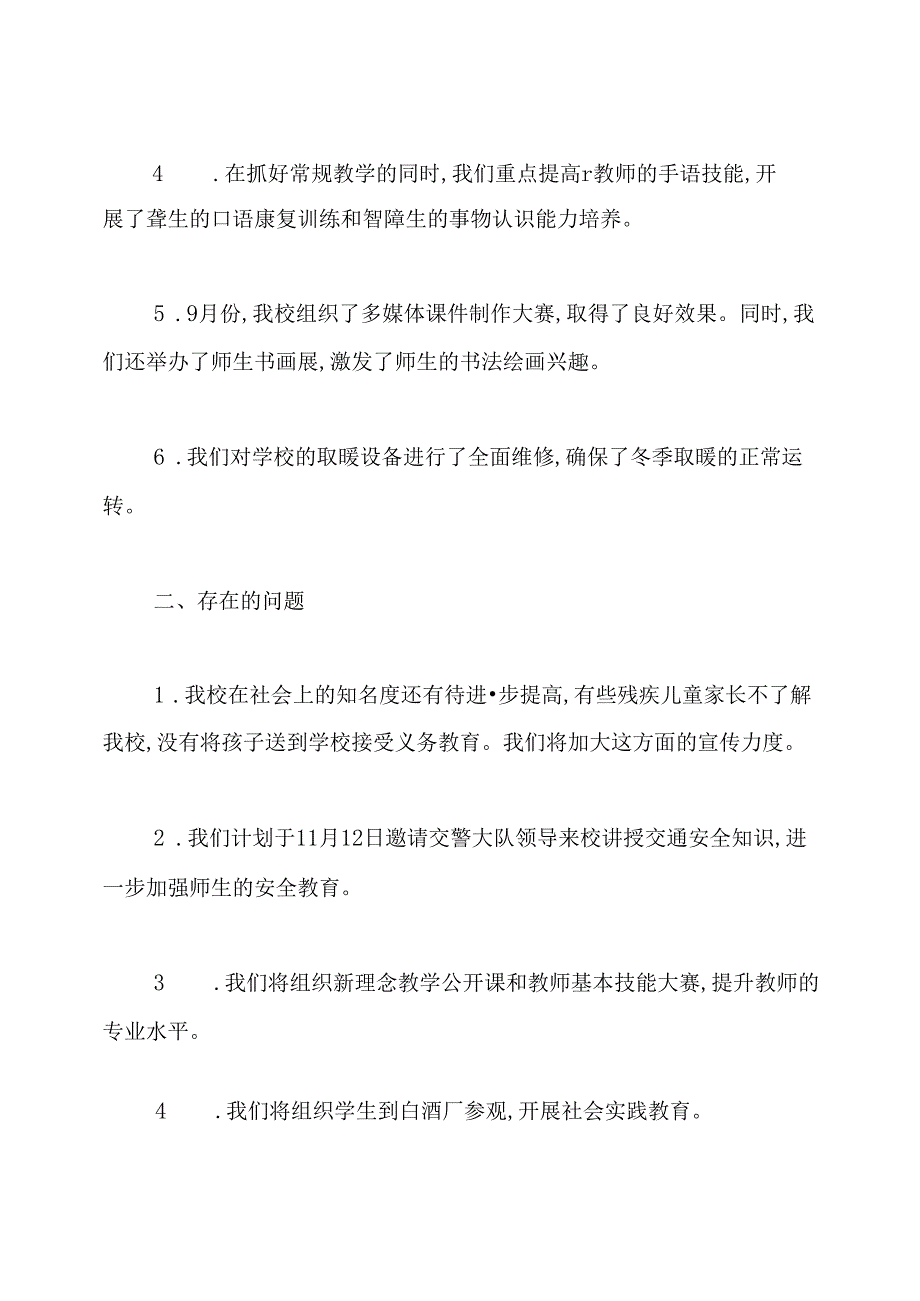 特教学校工作汇报题目(共5篇).docx_第2页