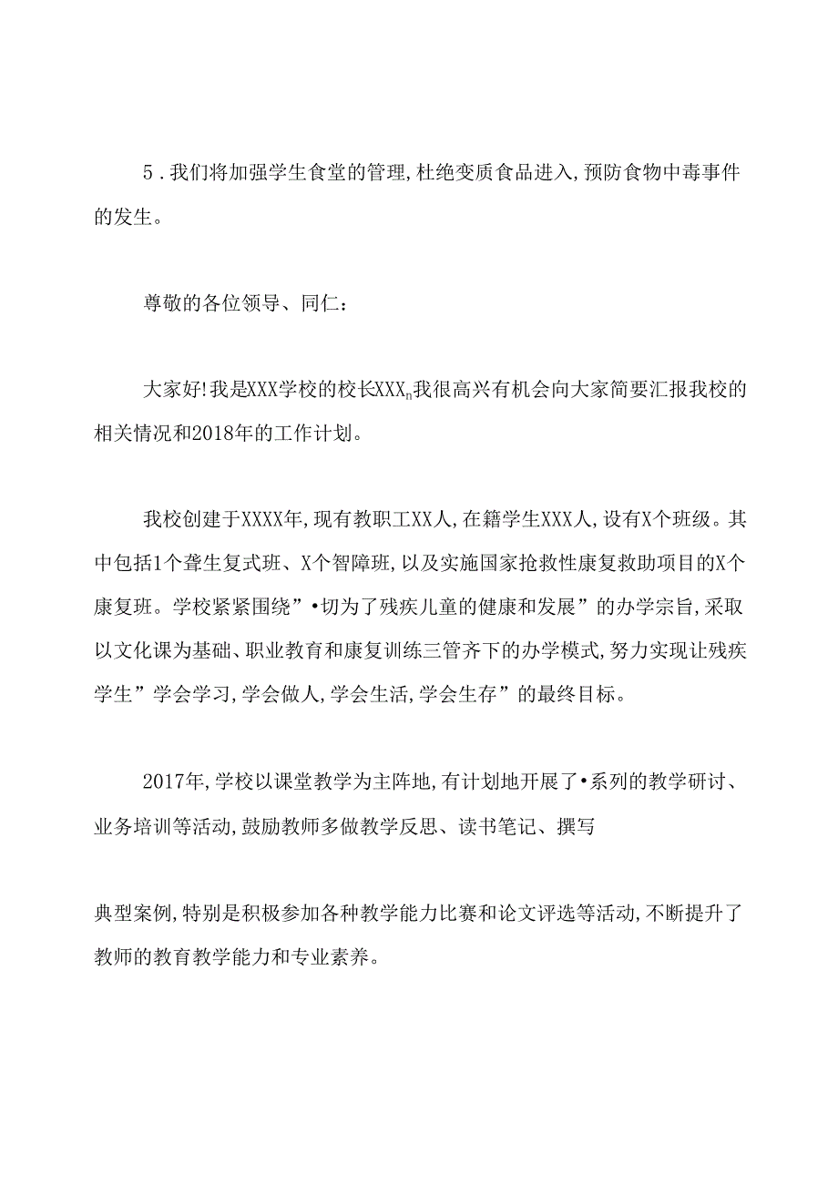 特教学校工作汇报题目(共5篇).docx_第3页