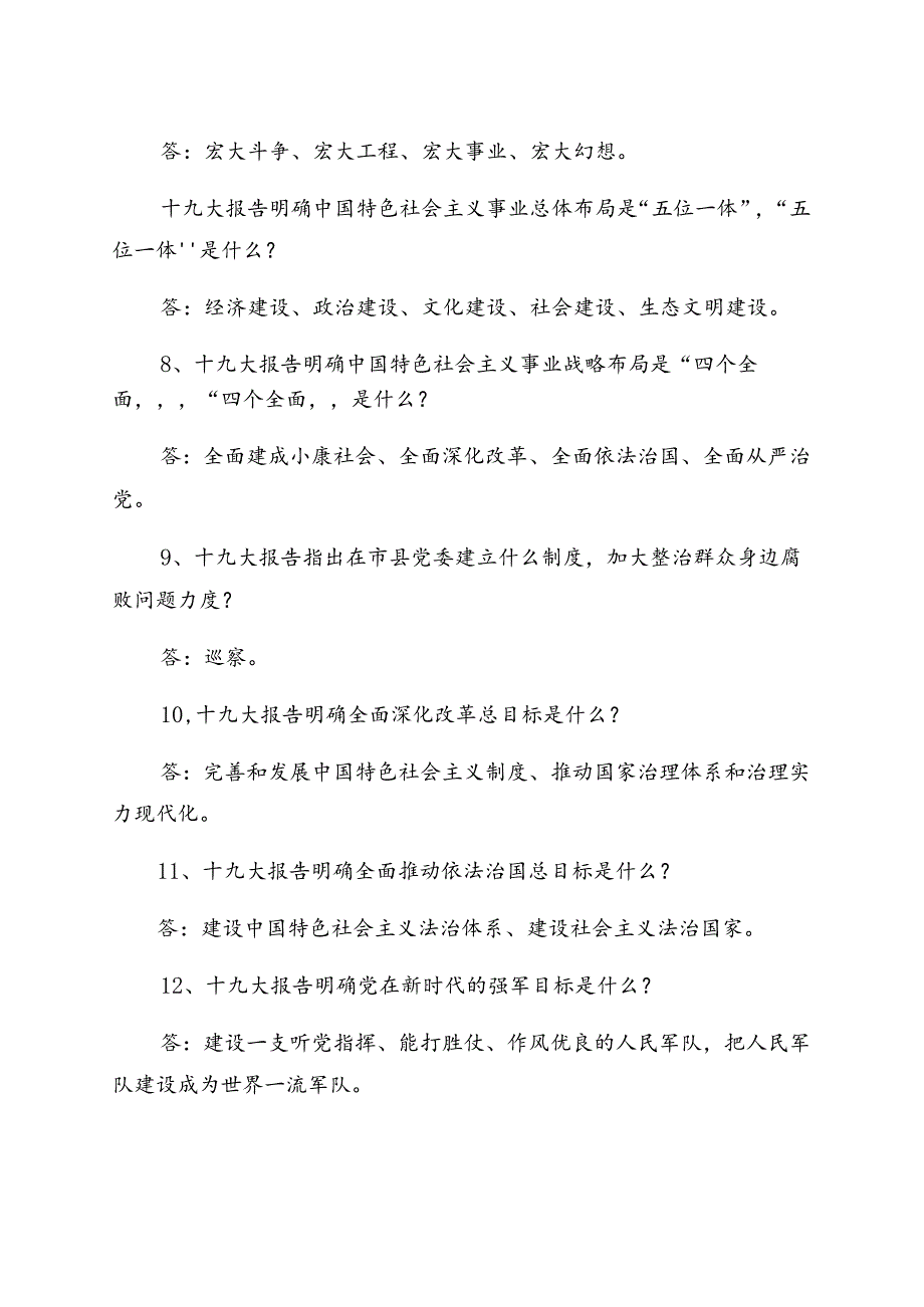 十九大应知应会100道.docx_第2页
