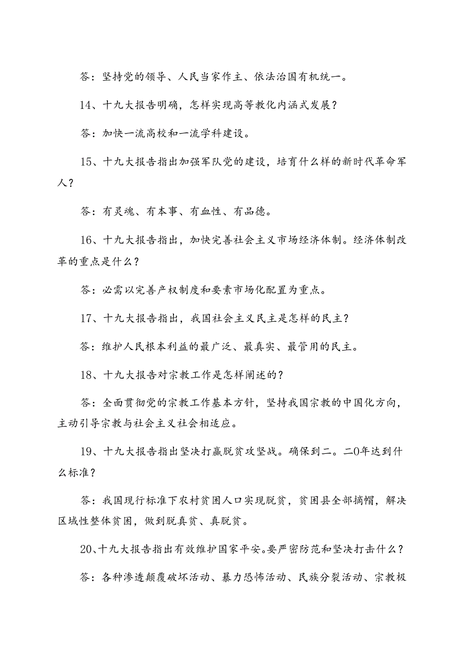 十九大应知应会100道.docx_第3页