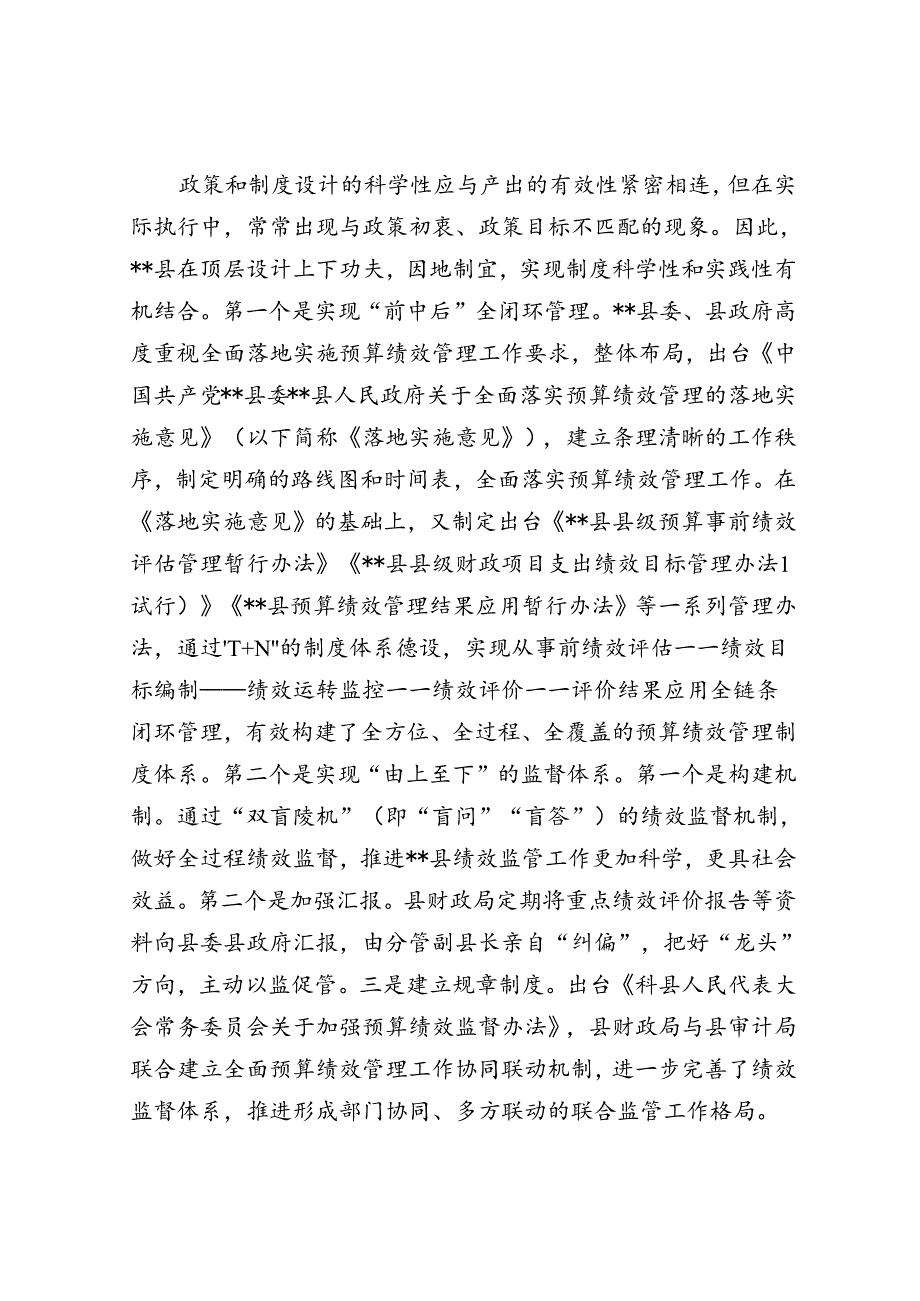 在县级预算绩效管理工作推进会上的讲话(1).docx_第2页
