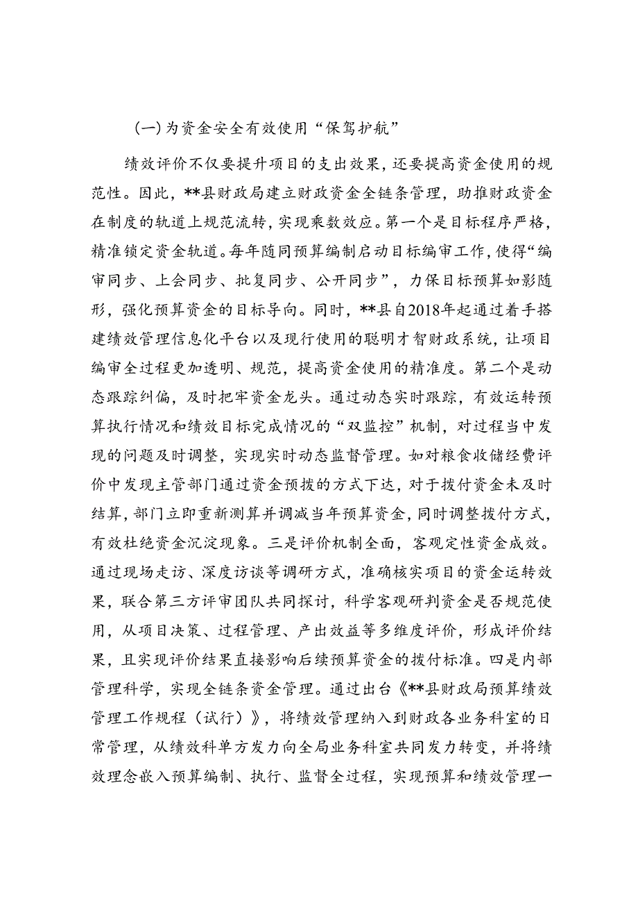 在县级预算绩效管理工作推进会上的讲话(1).docx_第3页