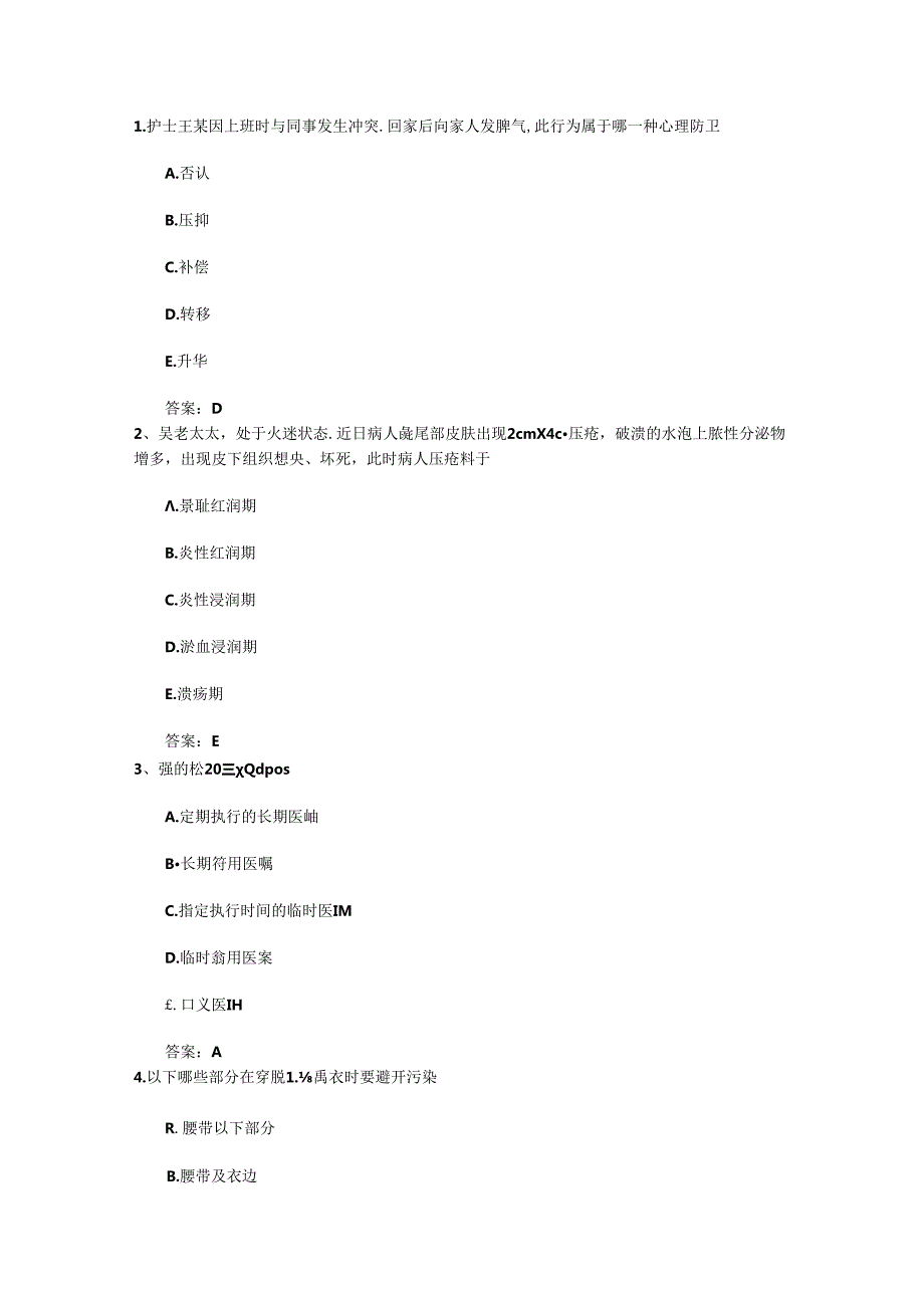 2024年台湾省护士资格考点：社区护理之社区护士职责考试试题库.docx_第1页