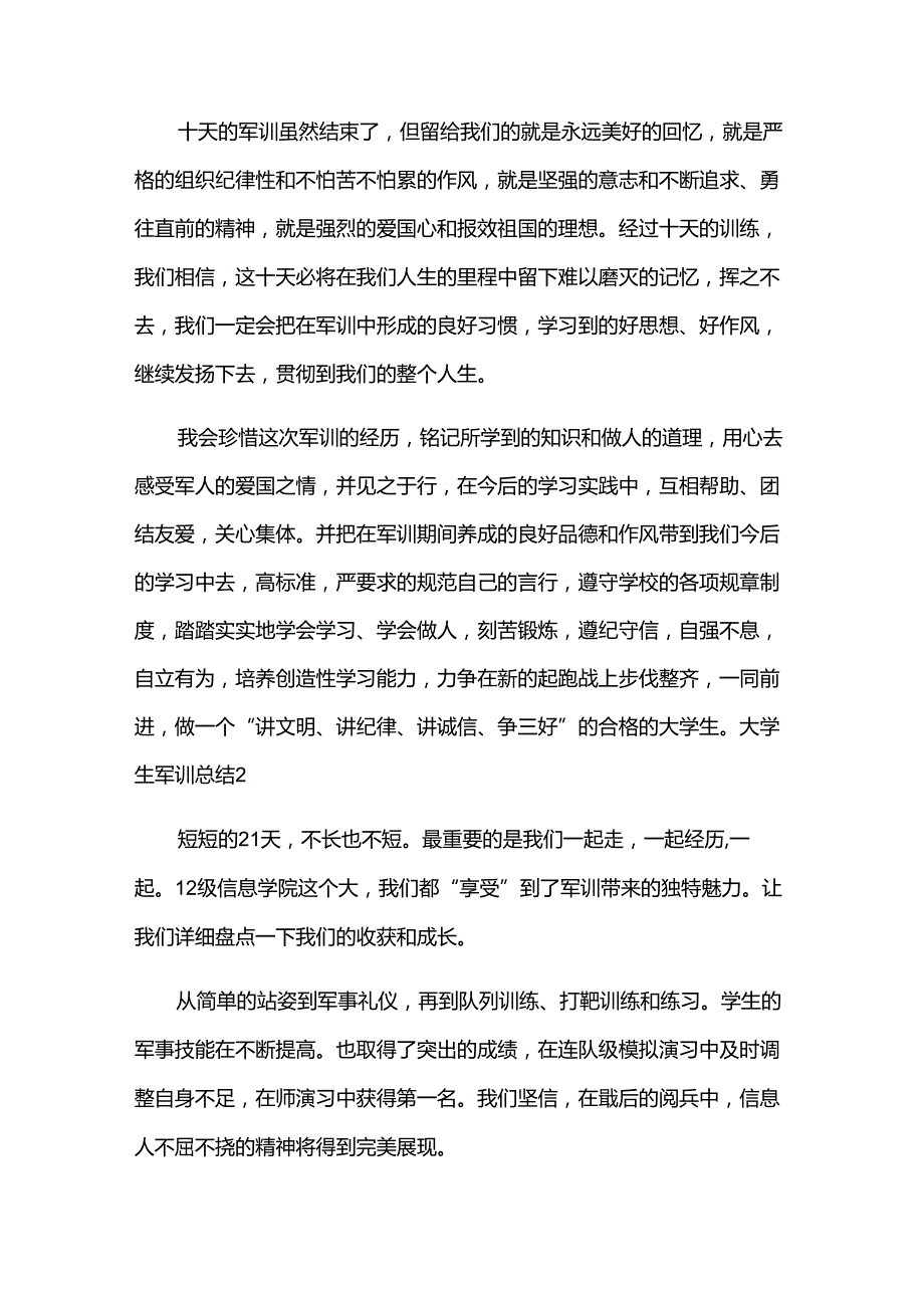 大学生军训总结(集锦15篇).docx_第2页