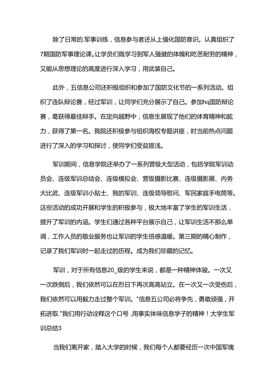 大学生军训总结(集锦15篇).docx_第3页