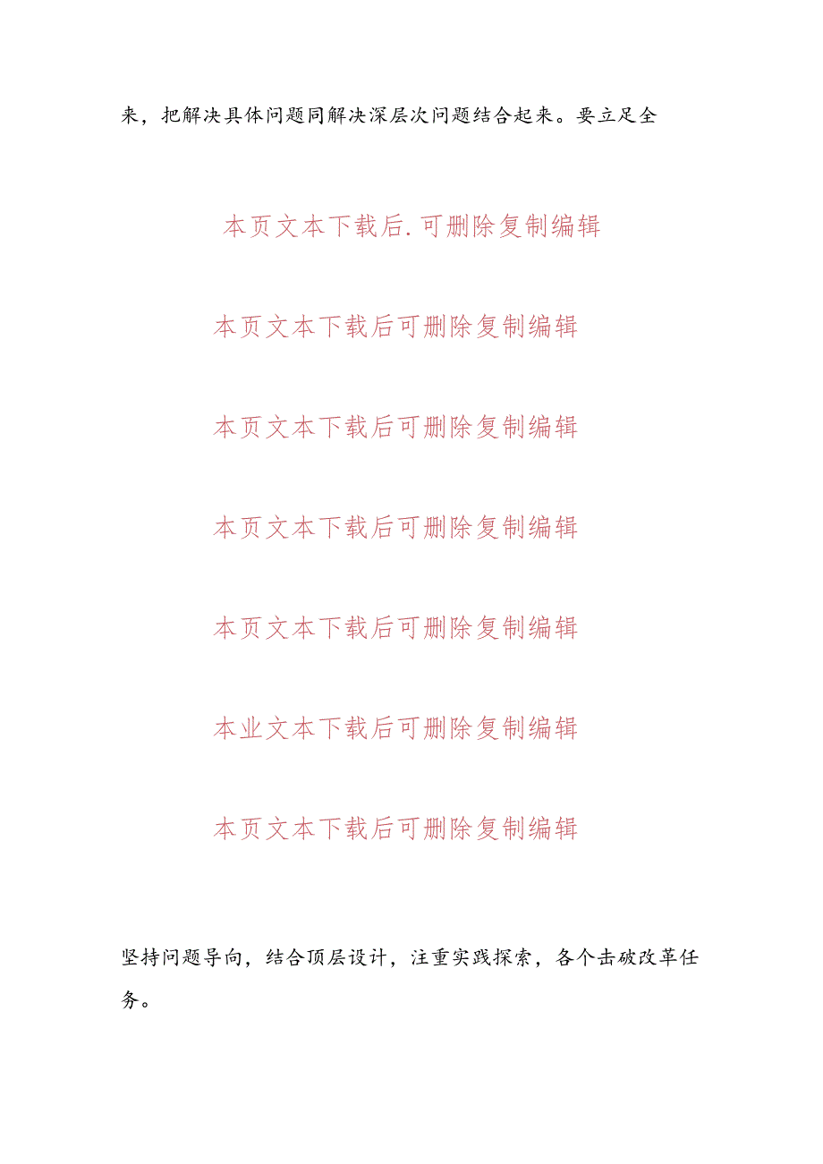 2024学习二十三中全会心得体会（精选2篇）.docx_第2页