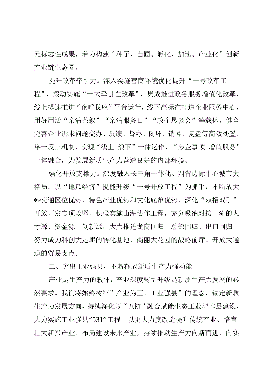 在2024年全市发展新质生产力观摩推进会上的汇报发言(1).docx_第2页