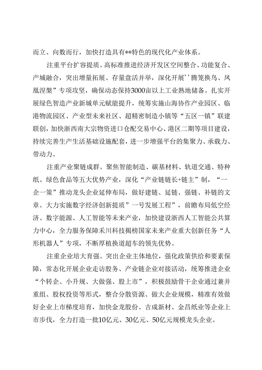 在2024年全市发展新质生产力观摩推进会上的汇报发言(1).docx_第3页