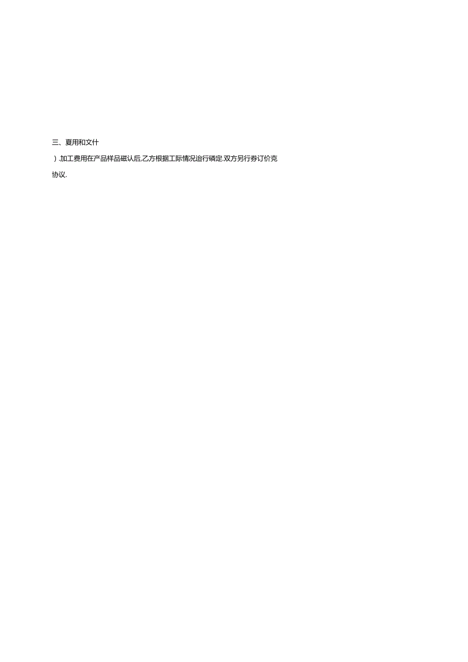 代加工合作合同（贵州省）.docx_第2页