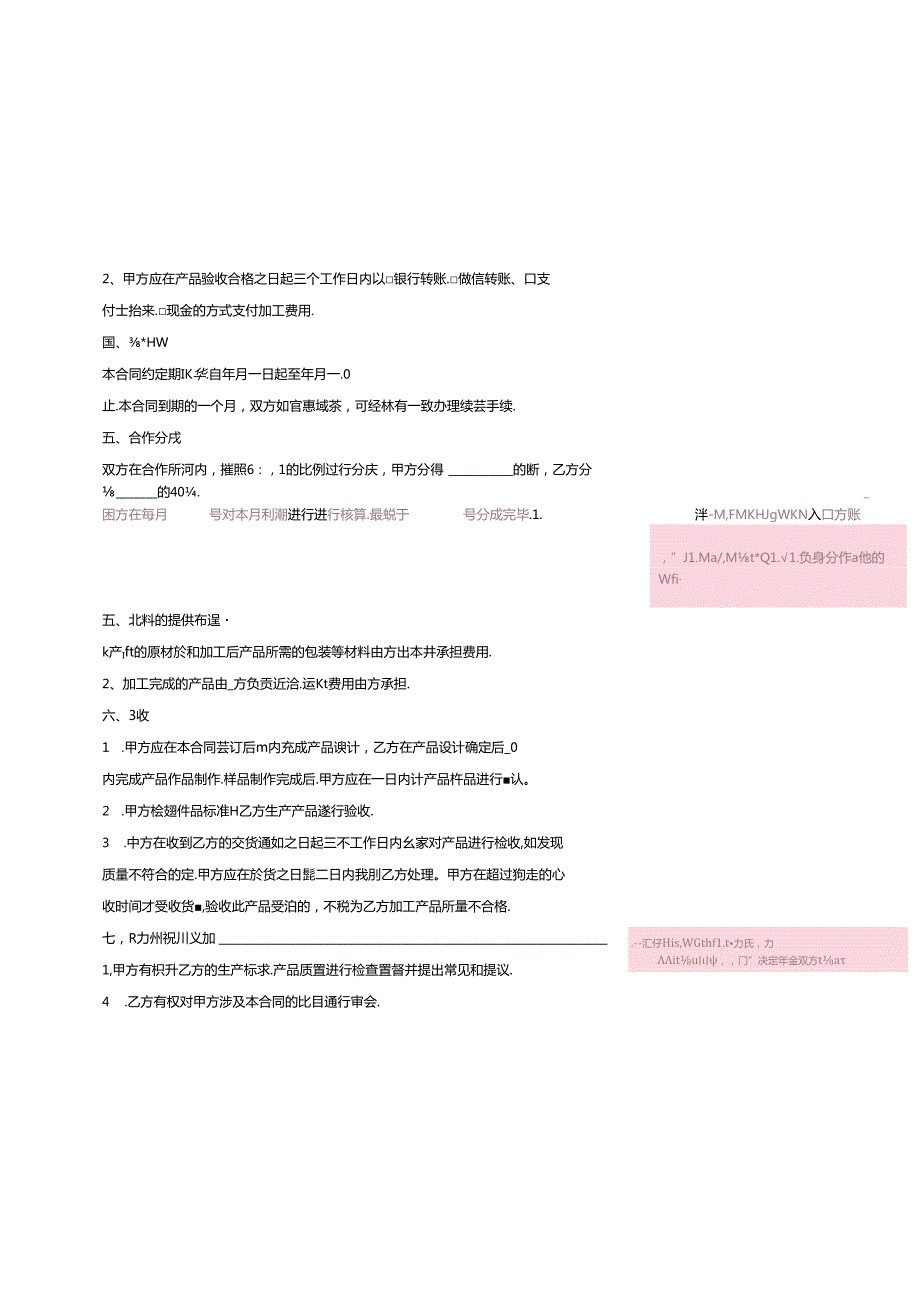 代加工合作合同（贵州省）.docx_第3页
