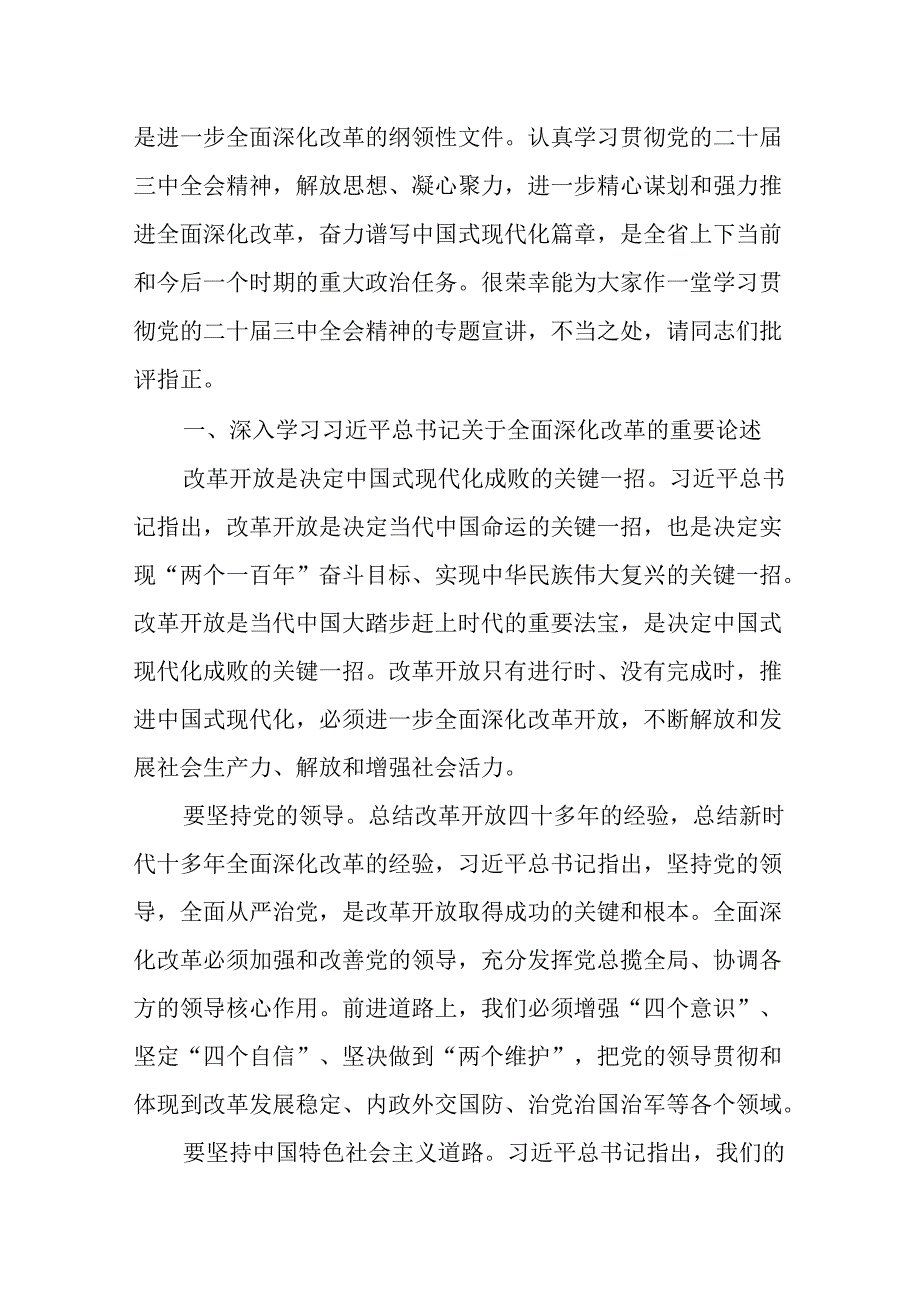 四篇党的二十三中全会会议精神宣讲（二十三中全会公报解读）专题学习党课讲稿.docx_第2页