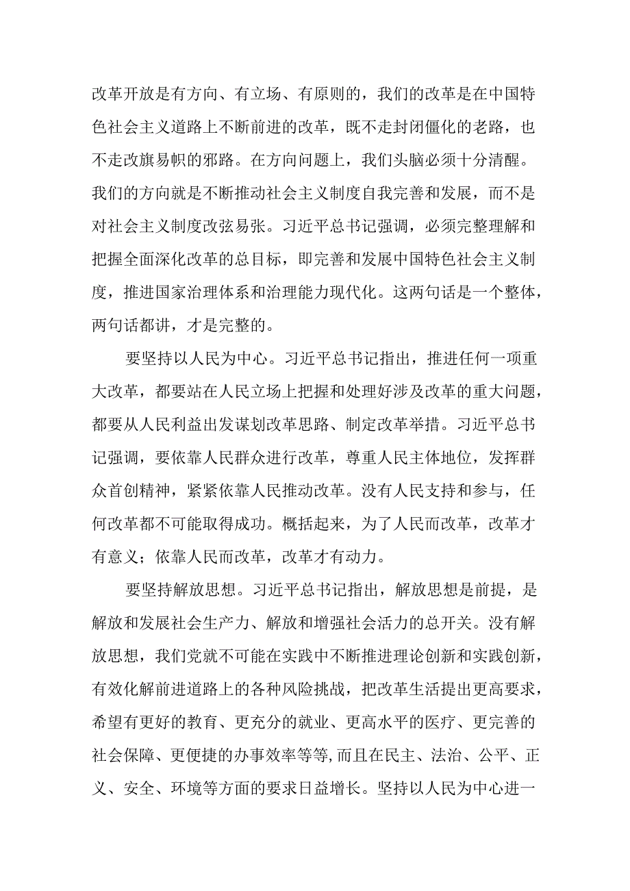 四篇党的二十三中全会会议精神宣讲（二十三中全会公报解读）专题学习党课讲稿.docx_第3页