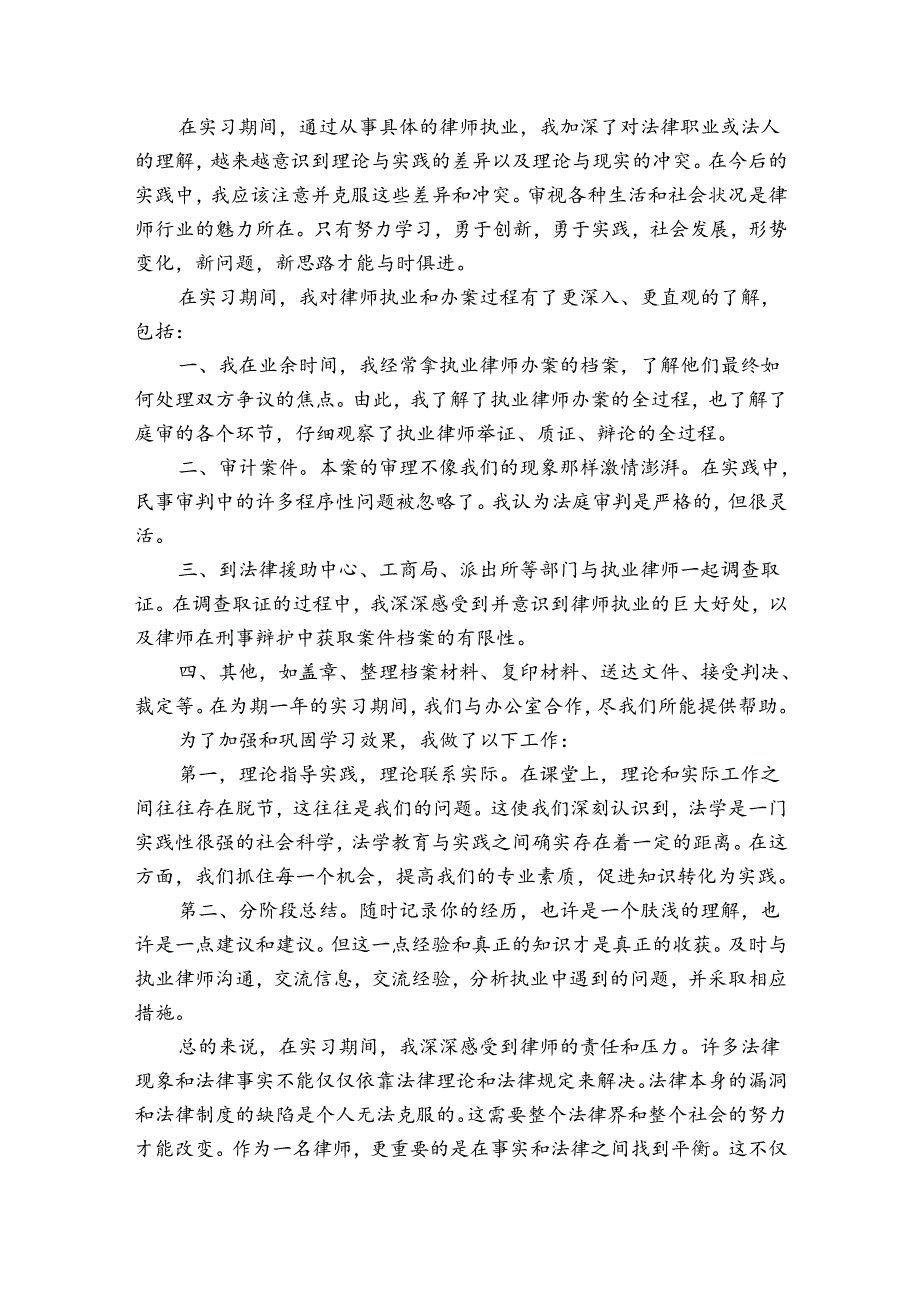 实习律师考核个人总结（3篇）.docx_第2页
