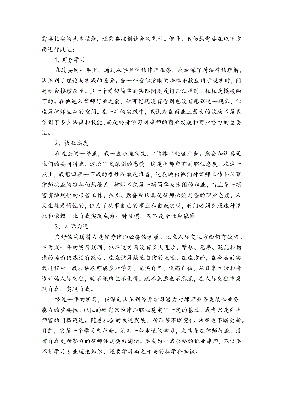 实习律师考核个人总结（3篇）.docx_第3页